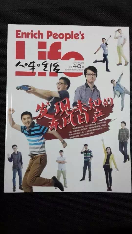 《人车生活》封面专题中的刘荣学